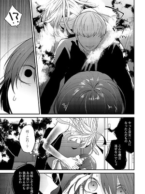 [縞浦] 傍の呪い〈後編〉_anthurium2403-256