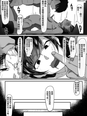 [調四季] 催眠で… 1-2 [中国翻訳][粗碼]_076