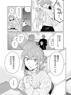 [高良間男] 先輩、投げ出さないでください。_anthurium2406-334