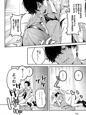 [ワレモノ] 陰陽リバーサル_363