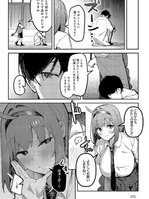 [ワレモノ] 陰陽リバーサル_377