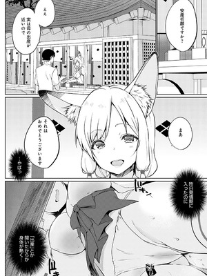 [かいづか] こーびしようよ 狐っこ_309