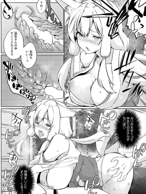 [かいづか] こーびしようよ 狐っこ_313