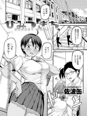 [佐波缶] ひみつきち_245