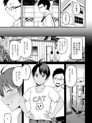 [佐波缶] ひみつきち_248