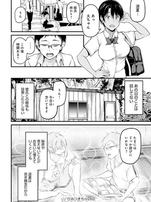 [佐波缶] ひみつきち_271