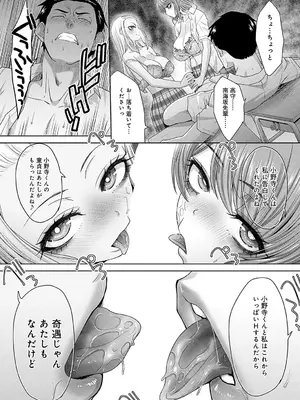 [板場広し] 肉便器の高守さん_283