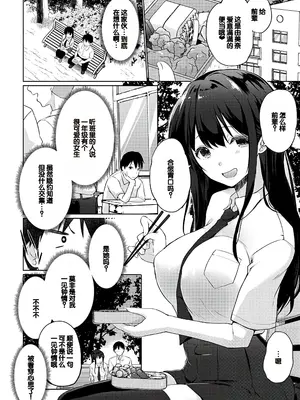 [かいづか] ハマってせんぱい_007