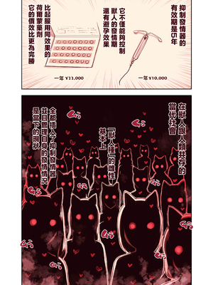 [ふくらすずめ (砂場すずめ)] けも耳手コキ店の地雷嬢 [Mother Emperor汉化][lawelss个人重嵌][無修正]_011