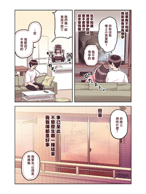 [ふくらすずめ (砂場すずめ)] けも耳手コキ店の地雷嬢 [Mother Emperor汉化][lawelss个人重嵌][無修正]_117