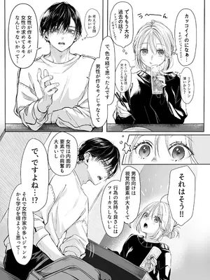 [むら茶木屋 (むら茶木)] 新刊が×××なのは売り子のせいです [DL版]_11