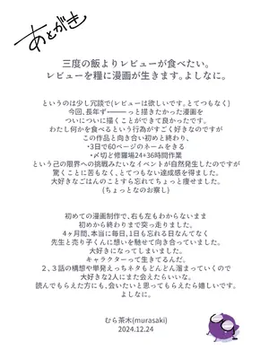 [むら茶木屋 (むら茶木)] 新刊が×××なのは売り子のせいです [DL版]_92