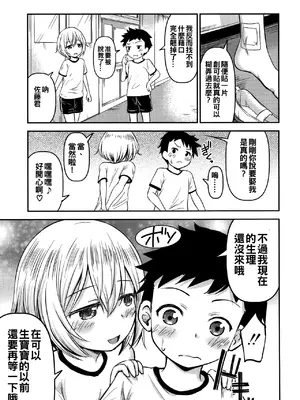 [綺堂無一] 綾瀬さんはエッチにからかう (交尾ごっこ) [無修loli重嵌] [無修正]_46