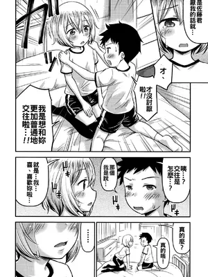 [綺堂無一] 綾瀬さんはエッチにからかう (交尾ごっこ) [無修loli重嵌] [無修正]_21