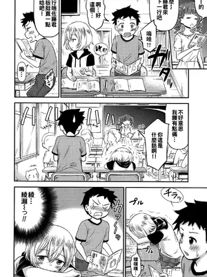 [綺堂無一] 綾瀬さんはエッチにからかう (交尾ごっこ) [無修loli重嵌] [無修正]_17