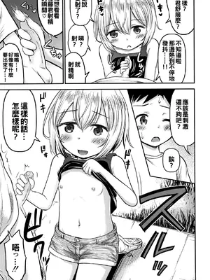 [綺堂無一] 綾瀬さんはエッチにからかう (交尾ごっこ) [無修loli重嵌] [無修正]_14