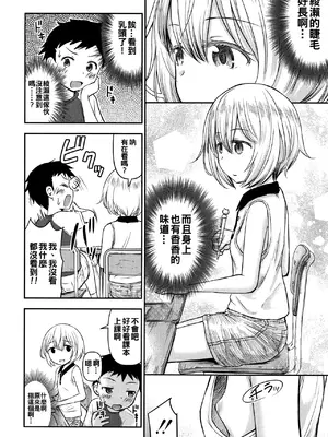 [綺堂無一] 綾瀬さんはエッチにからかう (交尾ごっこ) [無修loli重嵌] [無修正]_07