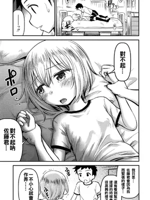 [綺堂無一] 綾瀬さんはエッチにからかう (交尾ごっこ) [無修loli重嵌] [無修正]_20