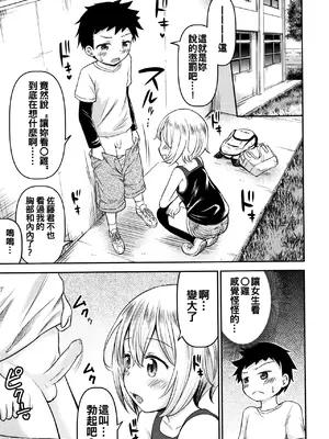 [綺堂無一] 綾瀬さんはエッチにからかう (交尾ごっこ) [無修loli重嵌] [無修正]_12