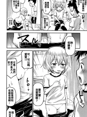 [綺堂無一] 綾瀬さんはエッチにからかう (交尾ごっこ) [無修loli重嵌] [無修正]_25