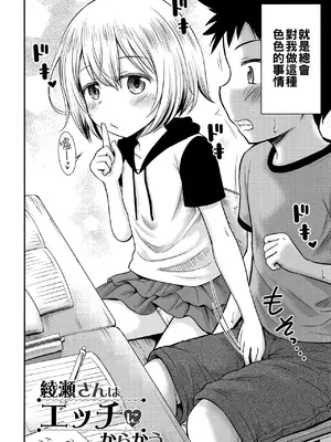 [綺堂無一] 綾瀬さんはエッチにからかう (交尾ごっこ) [無修loli重嵌] [無修正]_03