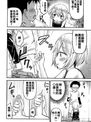 [綺堂無一] 綾瀬さんはエッチにからかう (交尾ごっこ) [無修loli重嵌] [無修正]_13