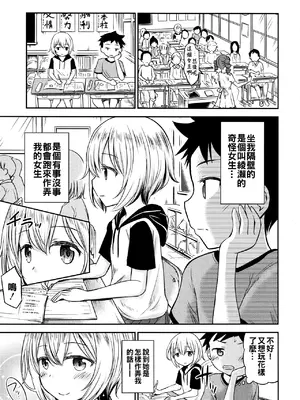 [綺堂無一] 綾瀬さんはエッチにからかう (交尾ごっこ) [無修loli重嵌] [無修正]_02