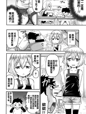 [綺堂無一] 綾瀬さんはエッチにからかう (交尾ごっこ) [無修loli重嵌] [無修正]_11