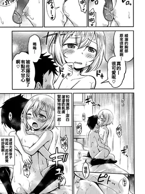 [綺堂無一] 綾瀬さんはエッチにからかう (交尾ごっこ) [無修loli重嵌] [無修正]_40