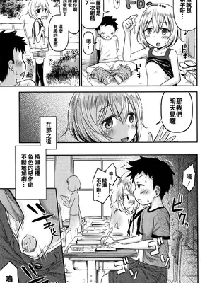 [綺堂無一] 綾瀬さんはエッチにからかう (交尾ごっこ) [無修loli重嵌] [無修正]_16