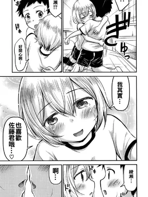 [綺堂無一] 綾瀬さんはエッチにからかう (交尾ごっこ) [無修loli重嵌] [無修正]_22
