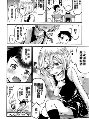 [綺堂無一] 綾瀬さんはエッチにからかう (交尾ごっこ) [無修loli重嵌] [無修正]_09