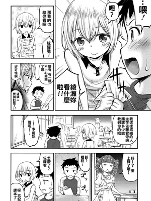 [綺堂無一] 綾瀬さんはエッチにからかう (交尾ごっこ) [無修loli重嵌] [無修正]_05