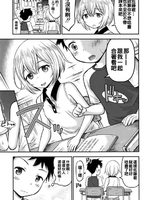 [綺堂無一] 綾瀬さんはエッチにからかう (交尾ごっこ) [無修loli重嵌] [無修正]_06