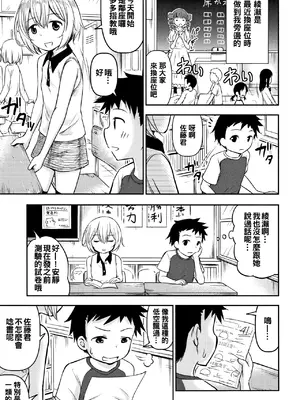 [綺堂無一] 綾瀬さんはエッチにからかう (交尾ごっこ) [無修loli重嵌] [無修正]_04