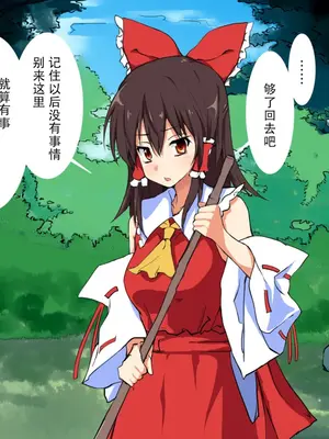 [おのでらさん家 (おのでらさん)] 東方催眠淫魔境～霊萃妖～ (東方Project) [中国翻訳]_26