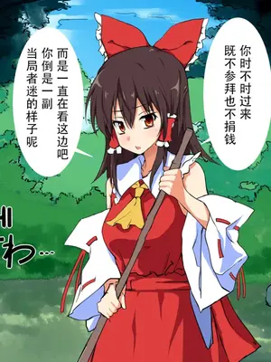 [おのでらさん家 (おのでらさん)] 東方催眠淫魔境～霊萃妖～ (東方Project) [中国翻訳]_25