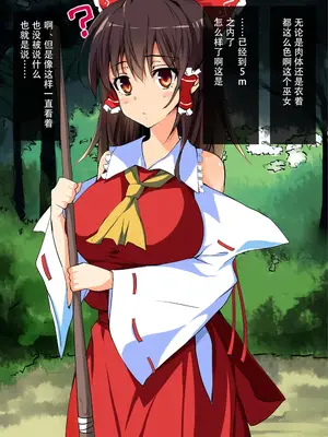 [おのでらさん家 (おのでらさん)] 東方催眠淫魔境～霊萃妖～ (東方Project) [中国翻訳]_37