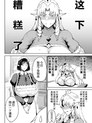 [タニシ屋 (奥谷たにし)] 王権簒奪 ~おちんぽ一本で王国崩壊 王宮はちんぽの遊園地~ [黑锅汉化组] [DL版]_28