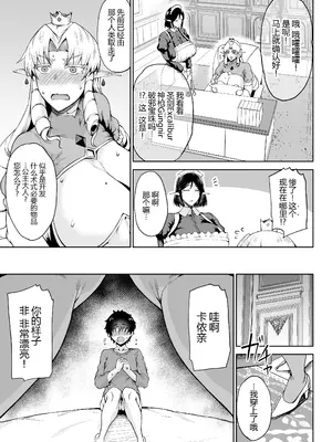 [タニシ屋 (奥谷たにし)] 王権簒奪 ~おちんぽ一本で王国崩壊 王宮はちんぽの遊園地~ [黑锅汉化组] [DL版]_29