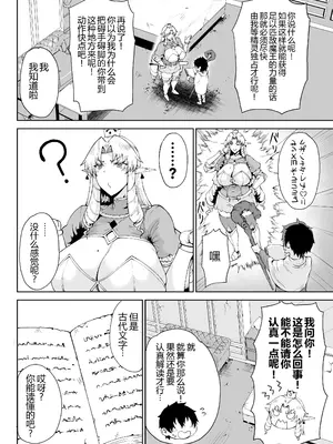 [タニシ屋 (奥谷たにし)] 王権簒奪 ~おちんぽ一本で王国崩壊 王宮はちんぽの遊園地~ [黑锅汉化组] [DL版]_06