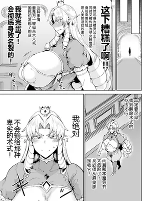 [タニシ屋 (奥谷たにし)] 王権簒奪 ~おちんぽ一本で王国崩壊 王宮はちんぽの遊園地~ [黑锅汉化组] [DL版]_15