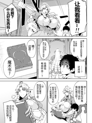 [タニシ屋 (奥谷たにし)] 王権簒奪 ~おちんぽ一本で王国崩壊 王宮はちんぽの遊園地~ [黑锅汉化组] [DL版]_05