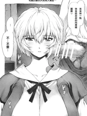 (C92) [なかよひモグダン (モグダン)] 綾波第1回-第9回 (新世紀エヴァンゲリオン) [中国翻訳] [カラー化]_171