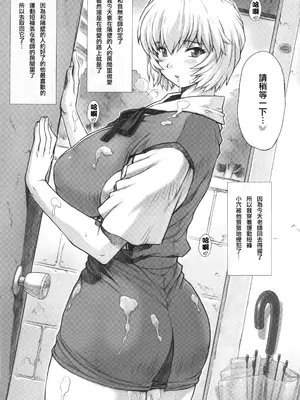 (C92) [なかよひモグダン (モグダン)] 綾波第1回-第9回 (新世紀エヴァンゲリオン) [中国翻訳] [カラー化]_193