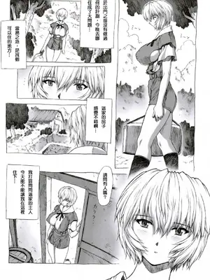 (C92) [なかよひモグダン (モグダン)] 綾波第1回-第9回 (新世紀エヴァンゲリオン) [中国翻訳] [カラー化]_004