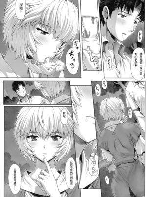 (C92) [なかよひモグダン (モグダン)] 綾波第1回-第9回 (新世紀エヴァンゲリオン) [中国翻訳] [カラー化]_040