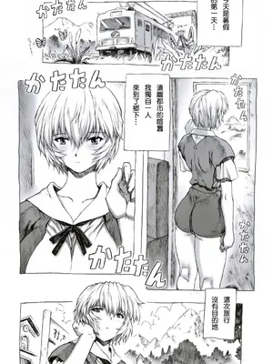 (C92) [なかよひモグダン (モグダン)] 綾波第1回-第9回 (新世紀エヴァンゲリオン) [中国翻訳] [カラー化]_003