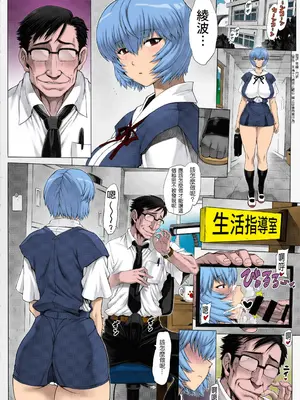 (C92) [なかよひモグダン (モグダン)] 綾波第1回-第9回 (新世紀エヴァンゲリオン) [中国翻訳] [カラー化]_277