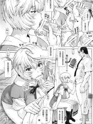 (C92) [なかよひモグダン (モグダン)] 綾波第1回-第9回 (新世紀エヴァンゲリオン) [中国翻訳] [カラー化]_142